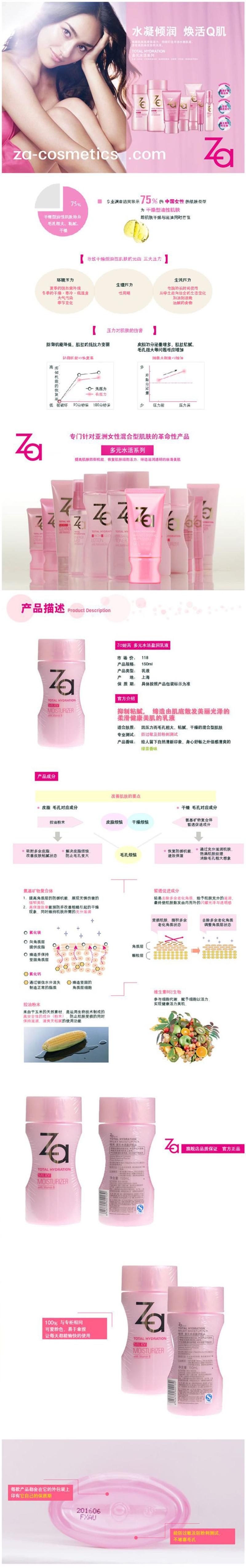 ZA姬芮多元水活盈润乳液150ML