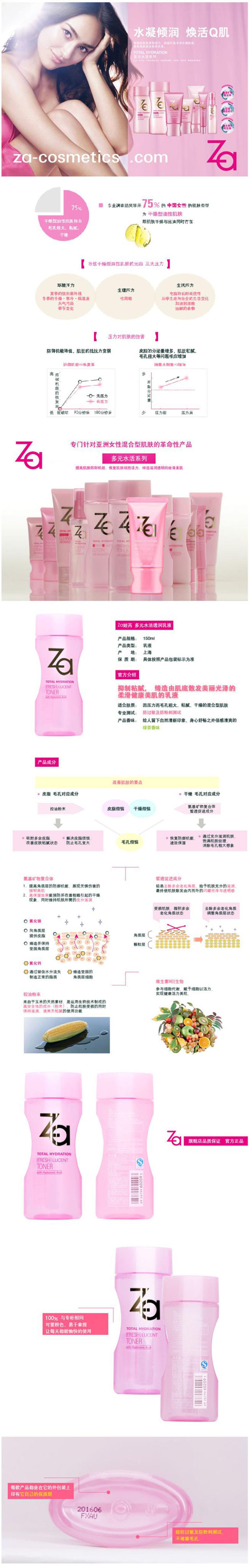 ZA姬芮多元水活透润乳液150ML