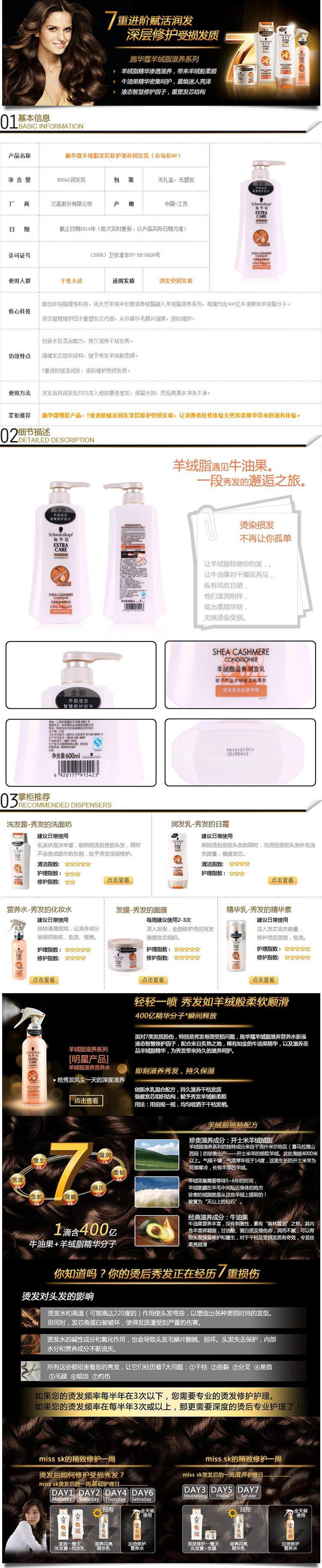 施华蔻 羊绒脂滋养润发乳600ml