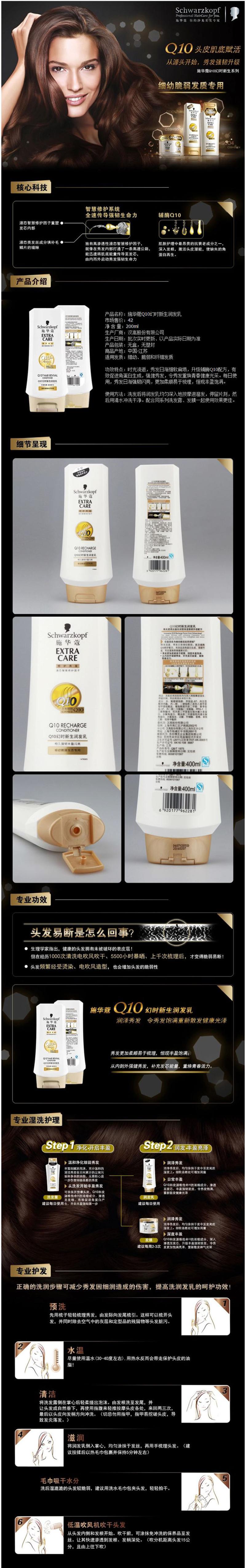 施华蔻 Q10幻时新生润发乳400ml