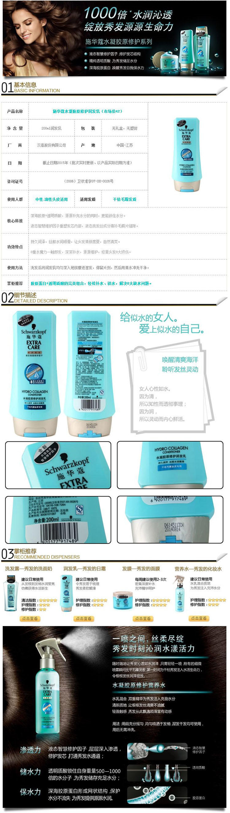 施华蔻 水凝胶原修护润发乳200ml