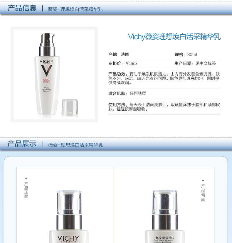 薇姿理想焕白活采精华乳30ml