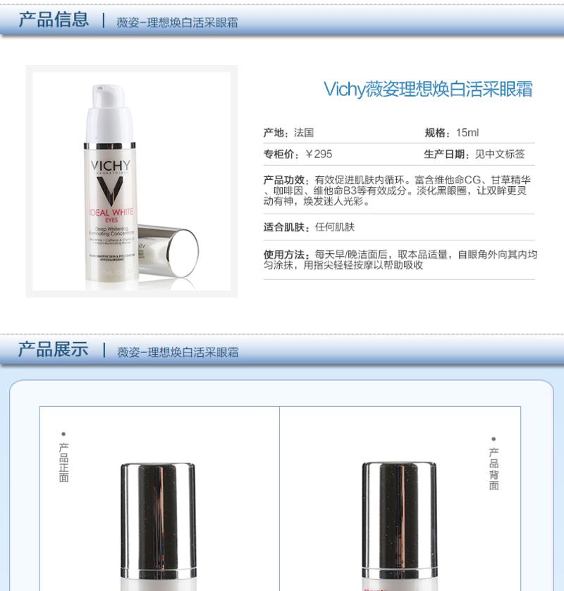 薇姿理想焕白活采眼霜15ml