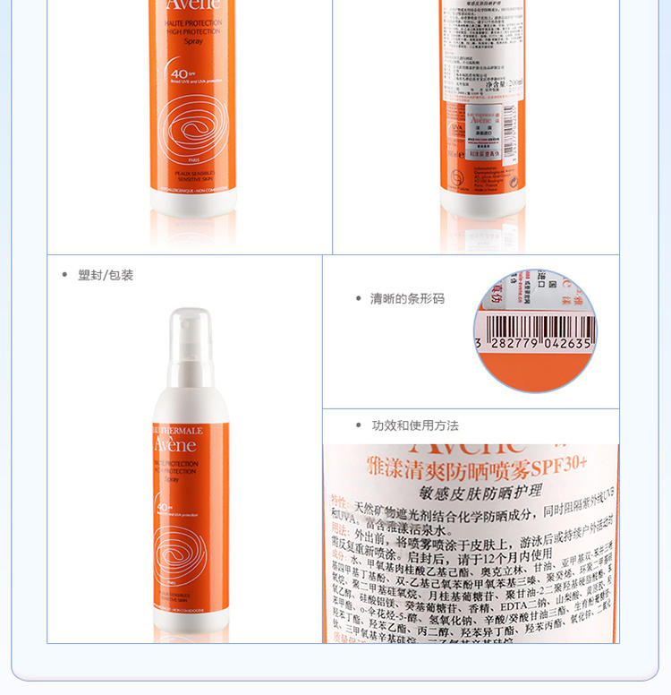 雅漾清爽防晒喷雾SPF30+200ml