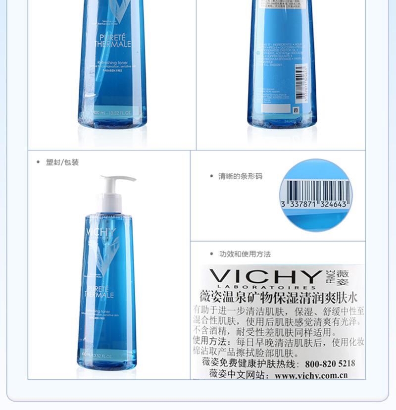  Vichy/薇姿温泉矿物水活爽肤水400ML 控油补水收缩毛孔 舒缓