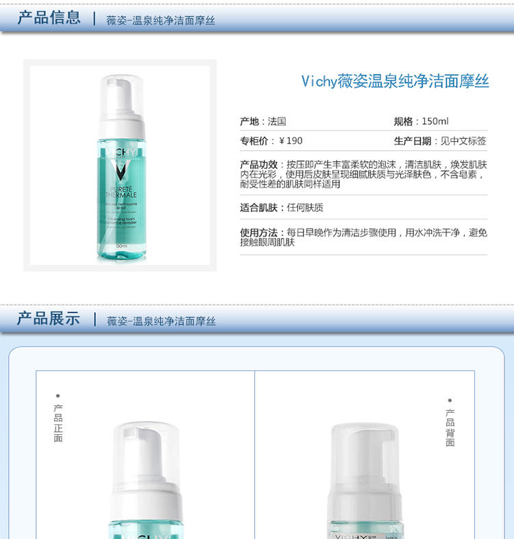 薇姿温泉纯净洁面摩丝150ML