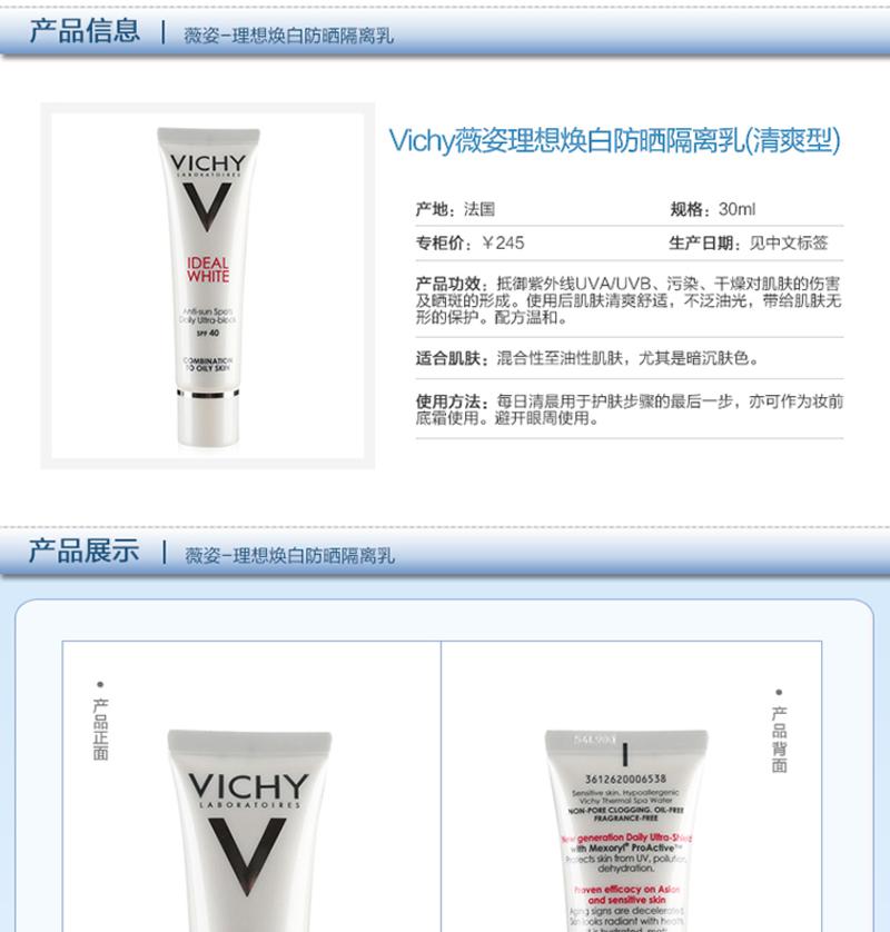 薇姿 理想焕白防晒隔离乳SPF30+（清爽型）30ML