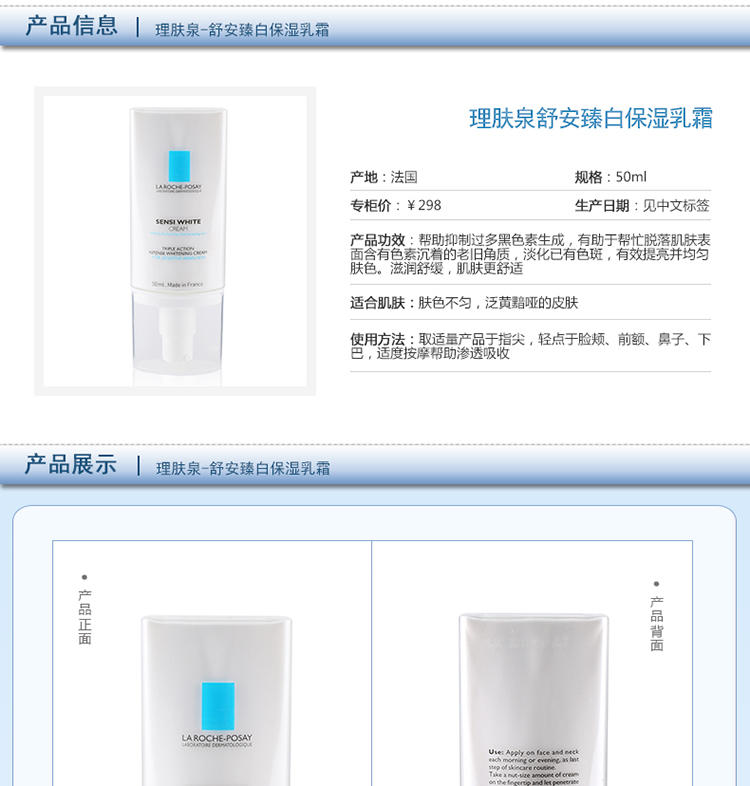 理肤泉舒安臻白保湿乳霜50ML