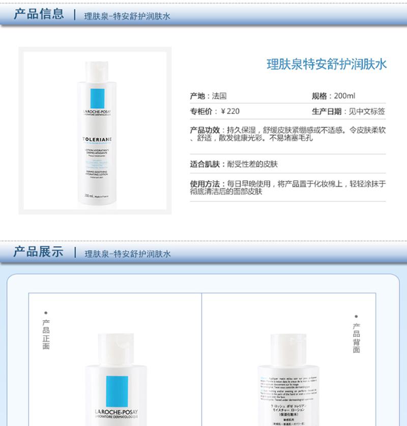 理肤泉特安舒护润肤水200ml