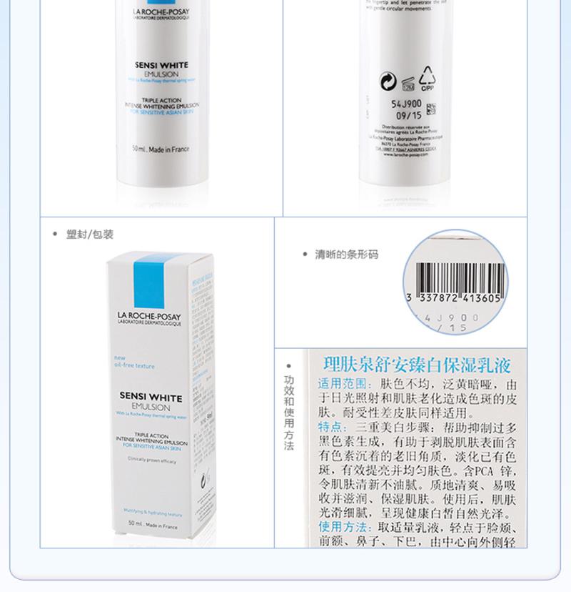 理肤泉舒安臻白保湿乳液50ml