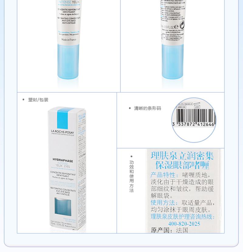 理肤泉立润密集保湿眼部啫喱15ml