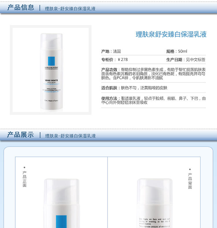 理肤泉舒安臻白保湿乳液50ml