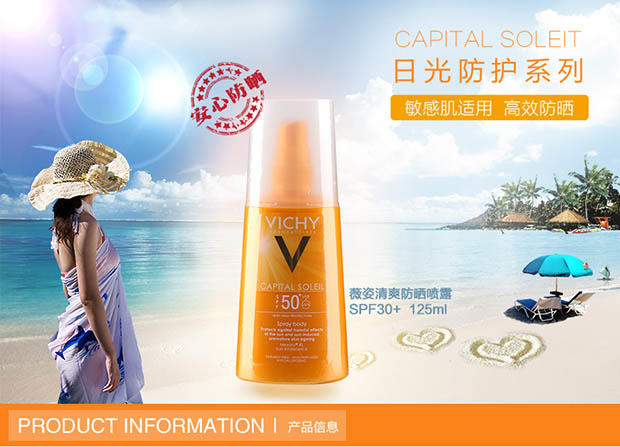 薇姿 清爽防晒喷露SPF30+PA+++ 125ML 高倍防晒 质地轻薄