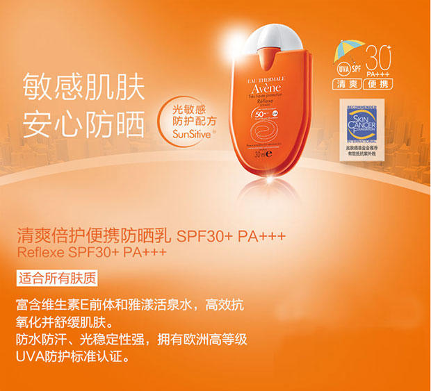 雅漾 清爽倍护便携防晒乳30ml SPF30+