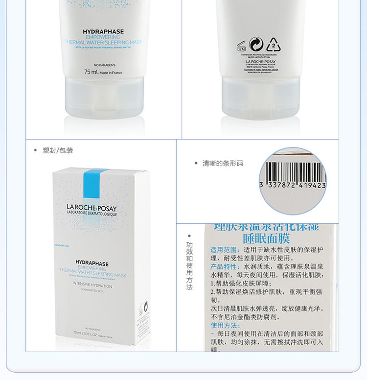 理肤泉 温泉活化保湿睡眠面膜75ml 长效保湿补水舒缓