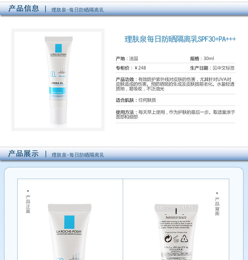 理肤泉 每日防晒隔离乳SPF30+PA+++ 30ml