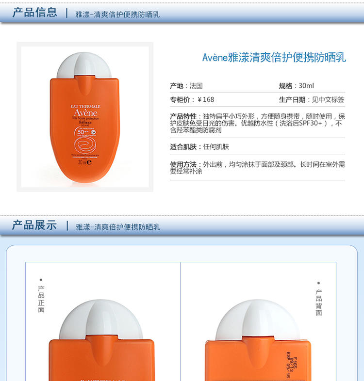 雅漾 清爽倍护便携防晒乳30ml SPF30+