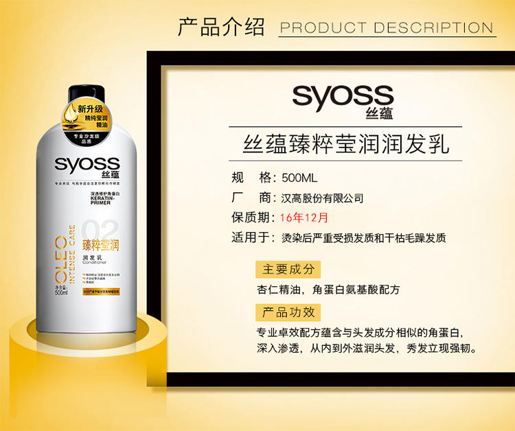 SYOSS/丝蕴 臻粹莹润润发乳500ml