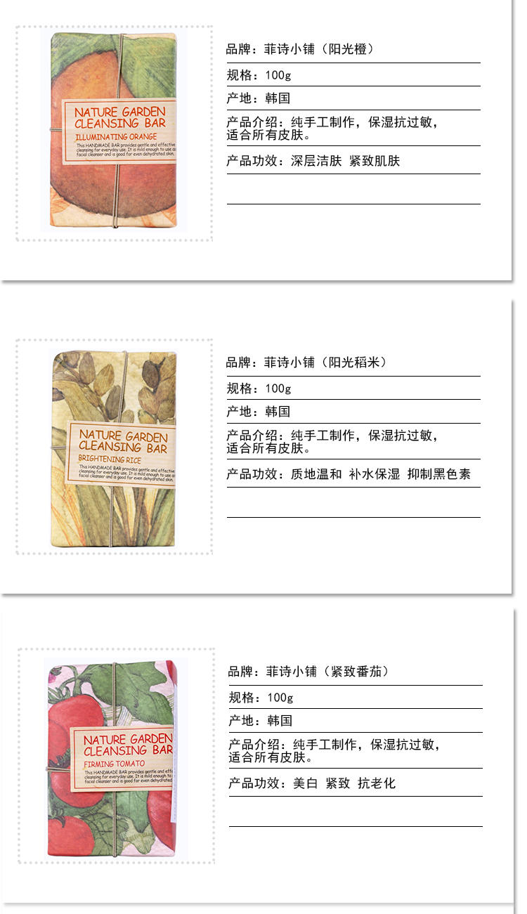  菲诗小铺自然花园天然手工香皂100g  韩国原装进口  8种香味功效可选