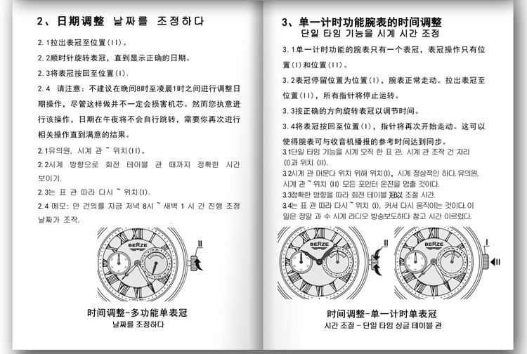 指针式手表调校方法