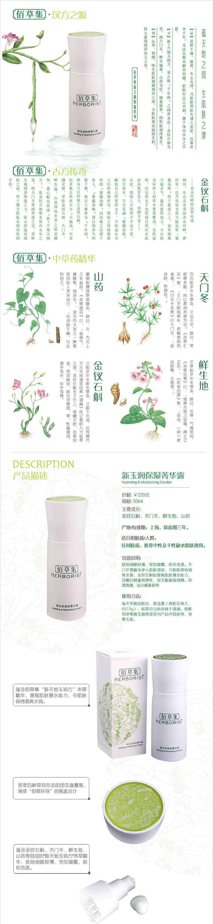 佰草集  新玉润保湿菁华露50ml