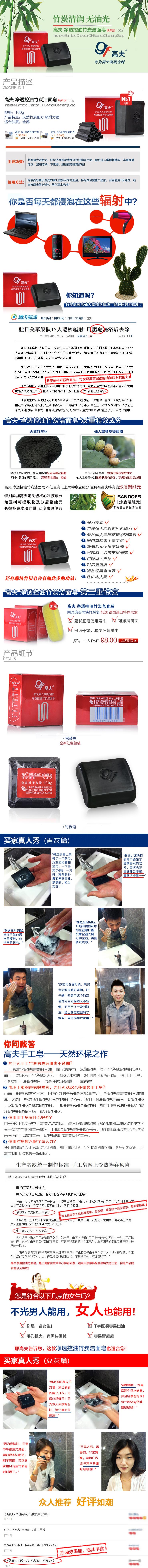 高夫 净透控油竹炭洁面皂100g