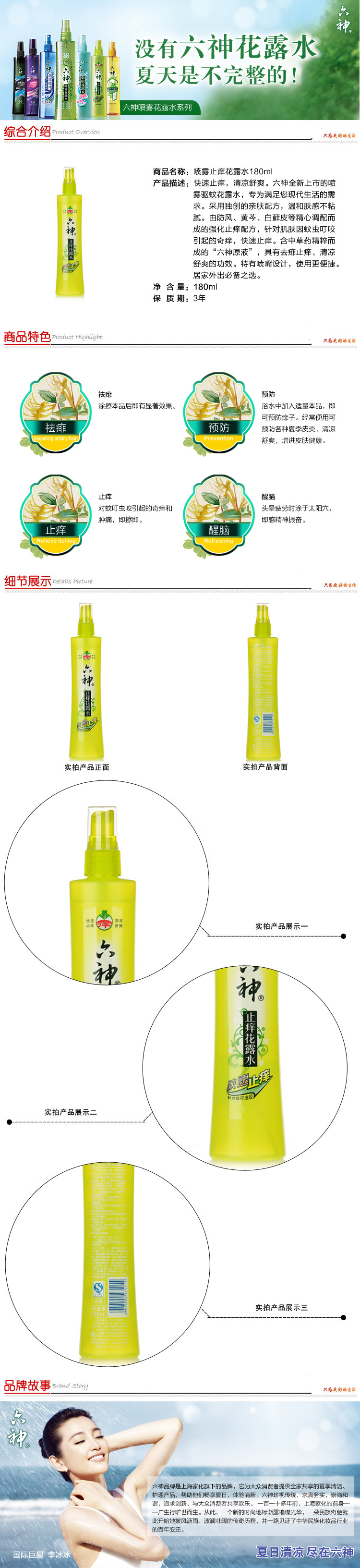 六神  喷雾止痒化露水180ml