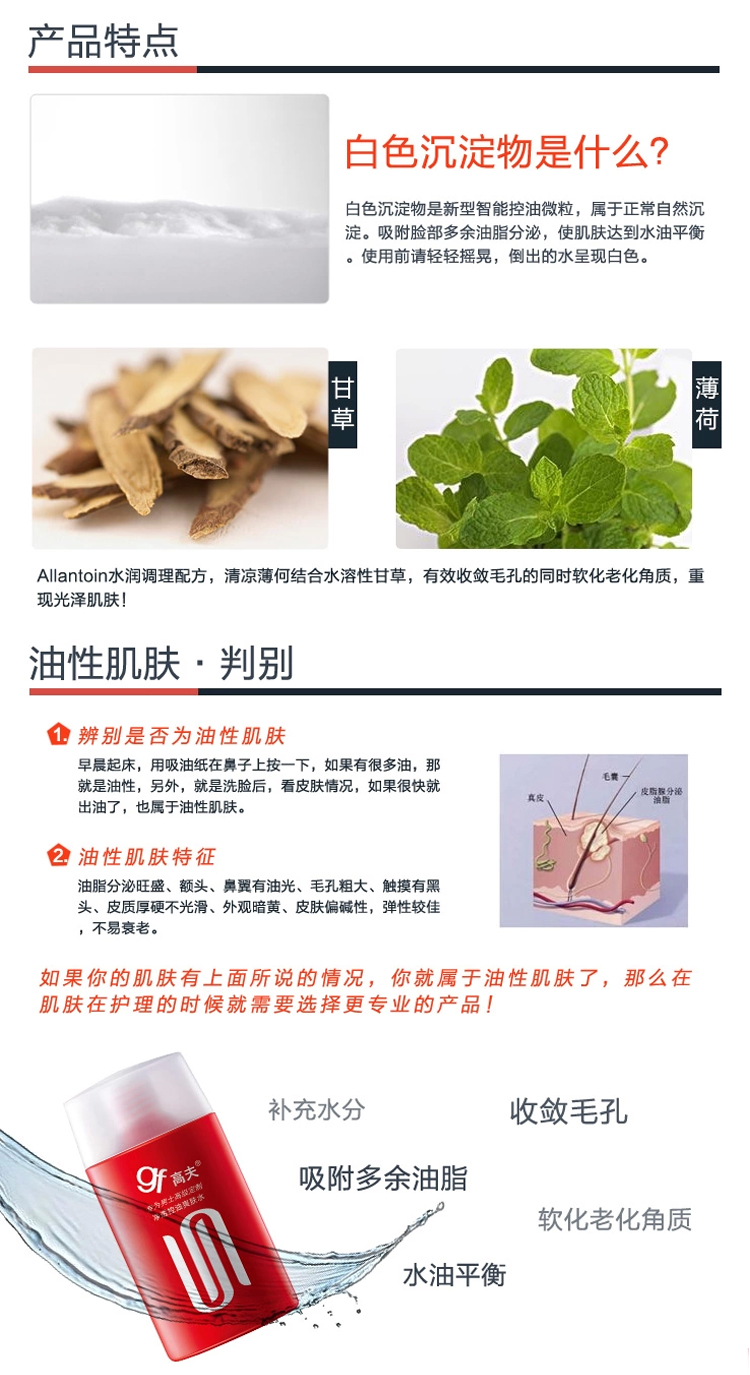 高夫 净透控油爽肤水125ml+多效防御乳液125ml 组合2件套装