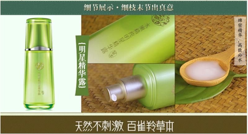 百雀羚 水嫩精纯明星精华露100ml