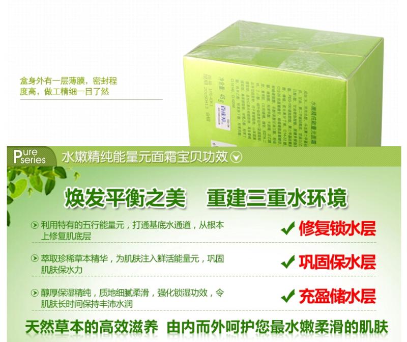 百雀羚 草本水嫩精纯能量元面霜 45g