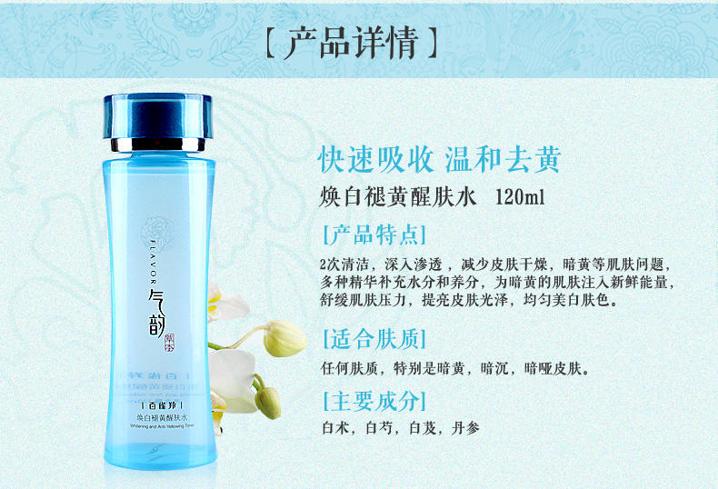 百雀羚  气韵焕白褪黄醒肤水 120ml