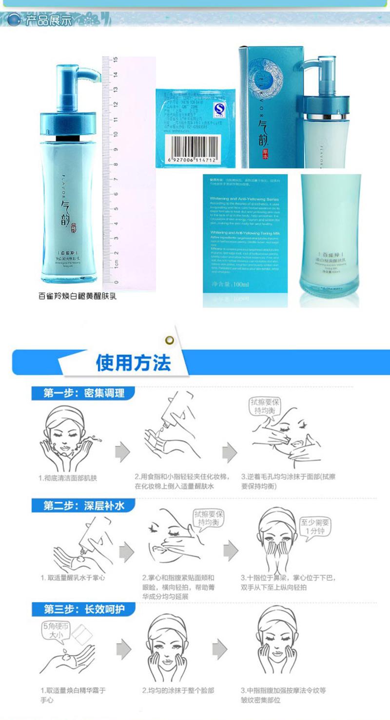 百雀羚 气韵焕白褪黄醒肤乳 100ml