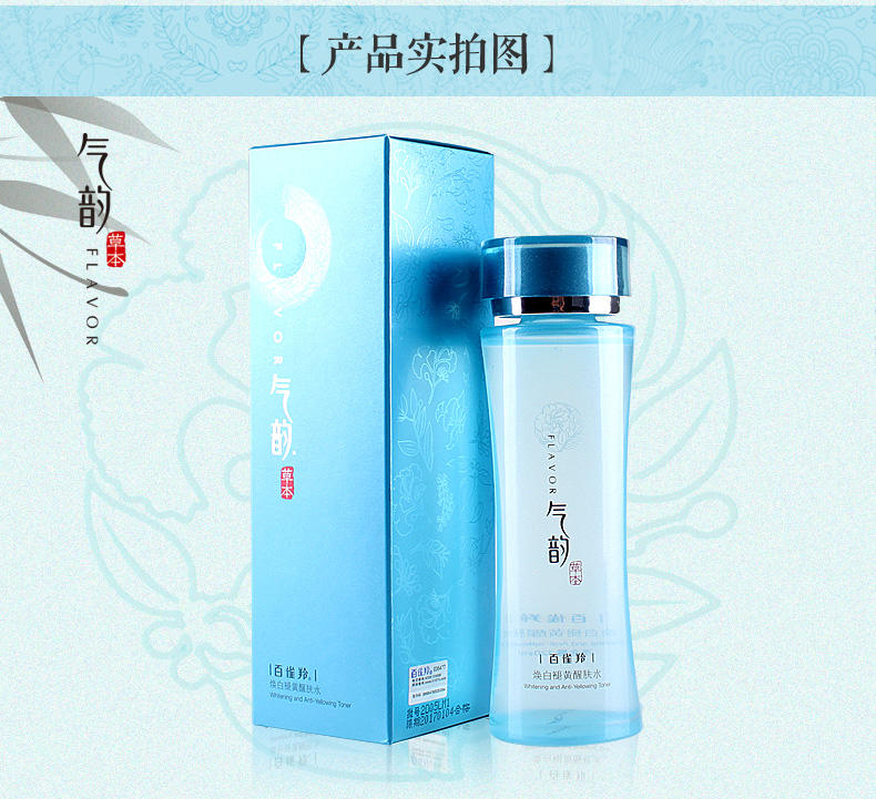 百雀羚  气韵焕白褪黄醒肤水 120ml