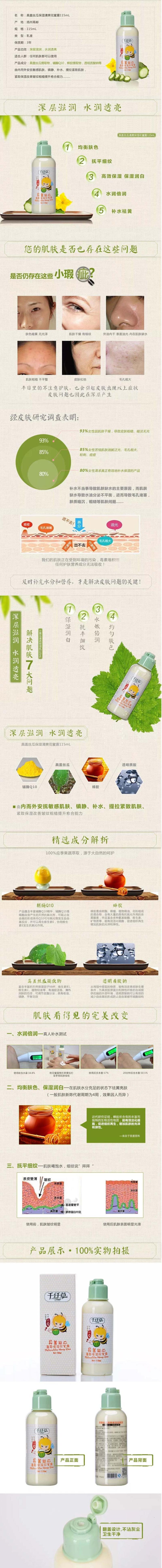 千纤草 具盖丝瓜清爽保湿花蜜露 115ml