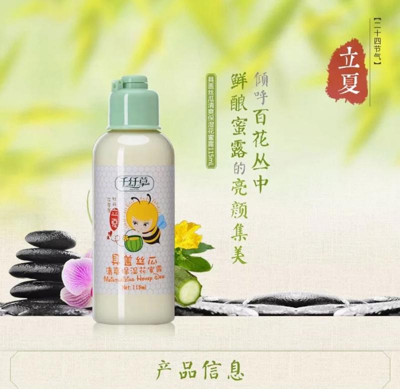 千纤草 具盖丝瓜清爽保湿花蜜露 115ml