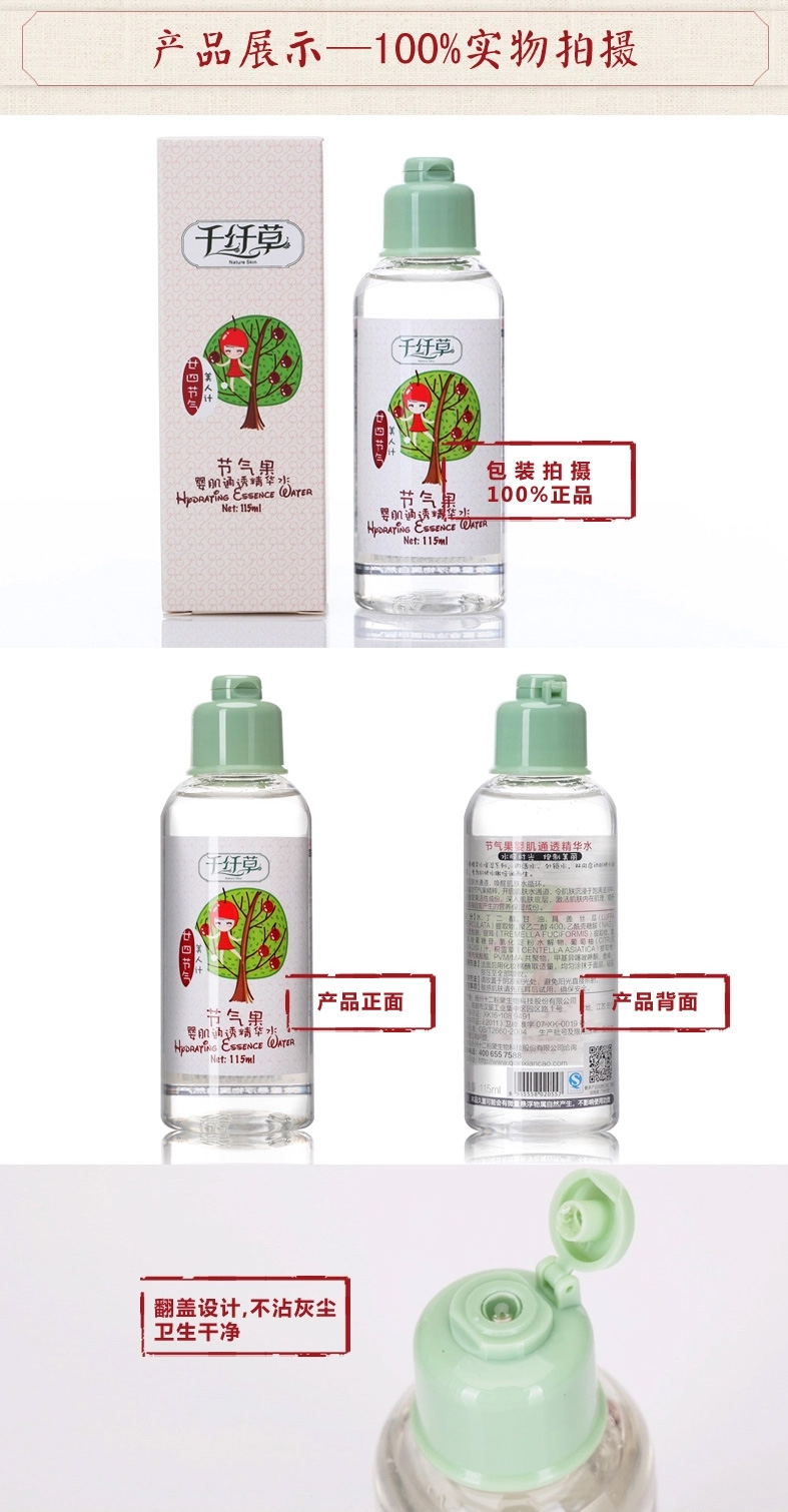 千纤草 节气果婴肌通透精华水 115ml