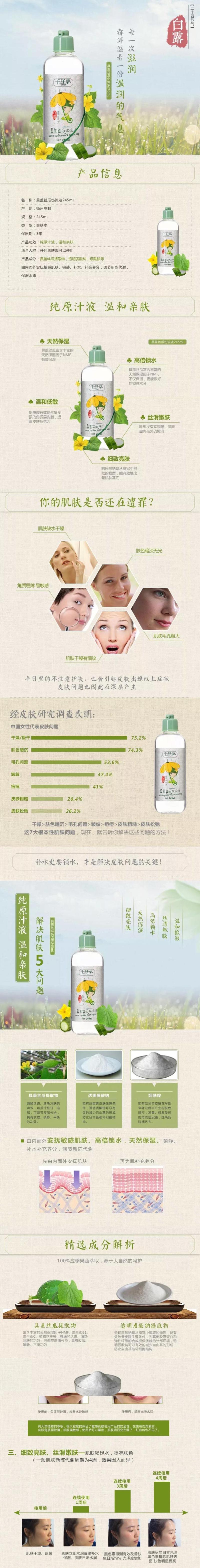 千纤草 具盖丝瓜伤流液 245ml