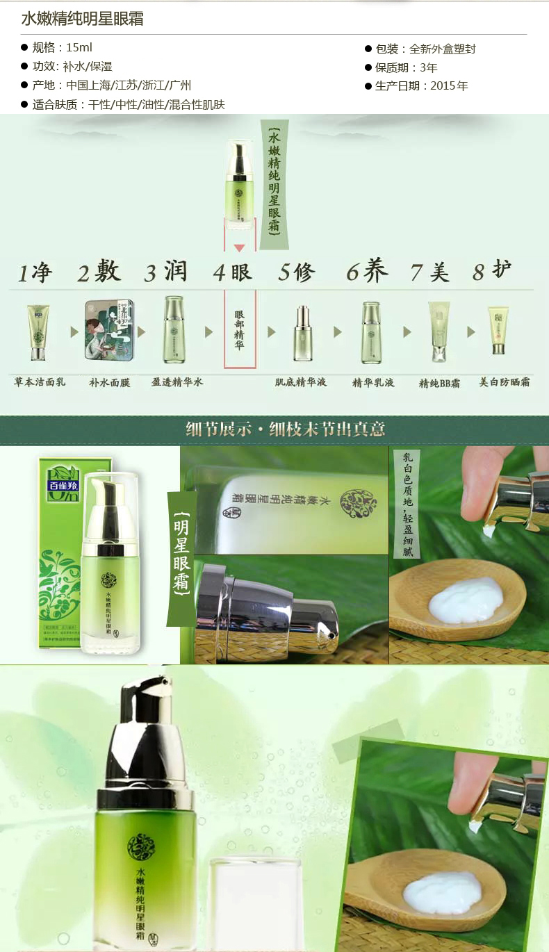 百雀羚 水嫩精纯明星眼霜15ml