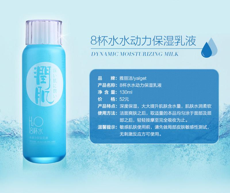 雅丽洁 8杯水水动力保湿乳液 130ml