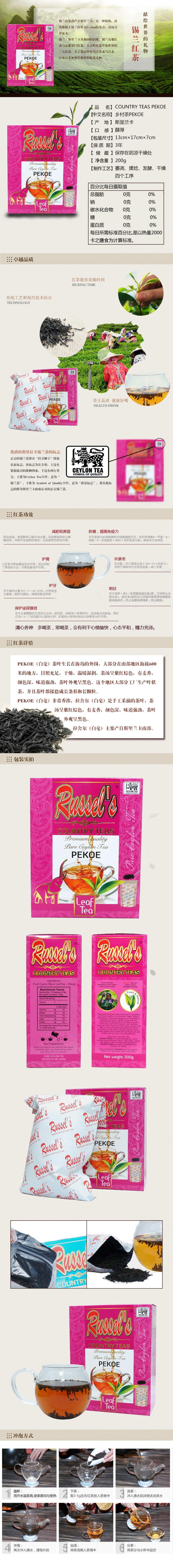 斯里兰卡进口锡兰红茶拉舍尔红茶-白毫PEKOE 200g/盒