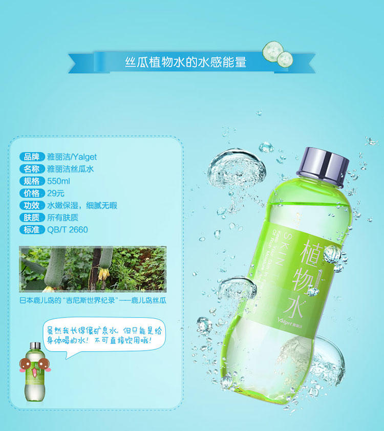 雅丽洁-植物丝瓜水230ml