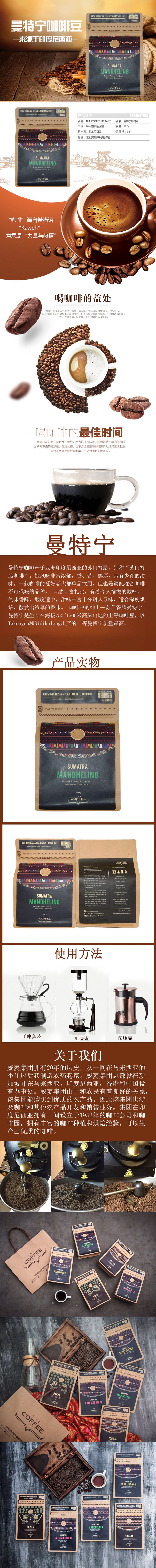 印尼进口精选烘培咖啡豆  曼特宁250g/袋 香醇优质咖啡豆