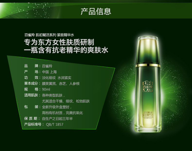 百雀羚 肌初赋活紧肤精华水 90ml