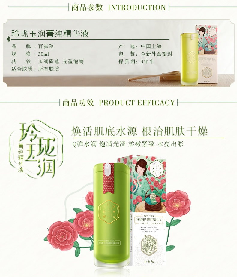 百雀羚 三生花玲珑玉润菁纯精华液30ml