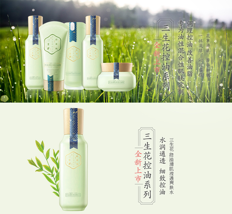 百雀羚三生花控油清肌滢透爽肤水100ml