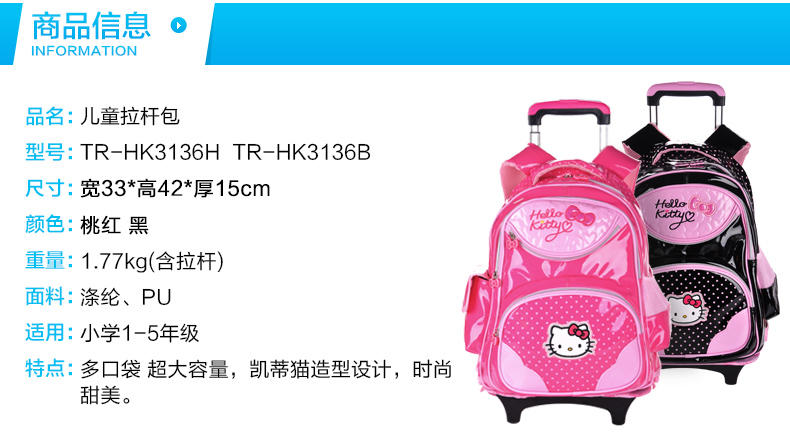 正品HelloKitty凯蒂猫儿童拉杆书包小学1-5年级减负拉杆包可拆卸卡通书包