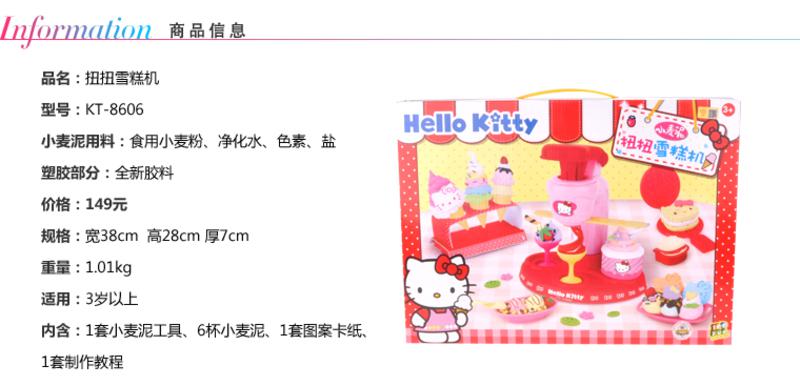 HELLO KITTY 凯蒂猫安全环保儿童小麦彩泥玩具雪糕机套装儿童玩具