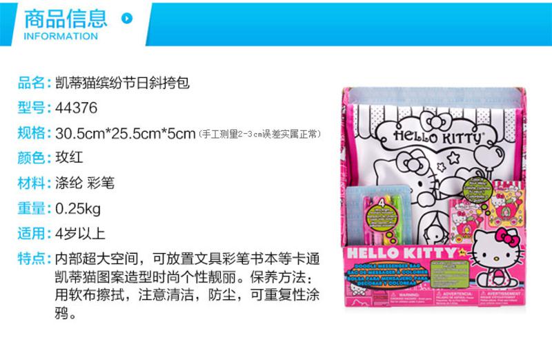 HELLO KITTY凯蒂猫时尚卡通缤纷节日儿童涂鸦包斜挎包儿童DIY玩具