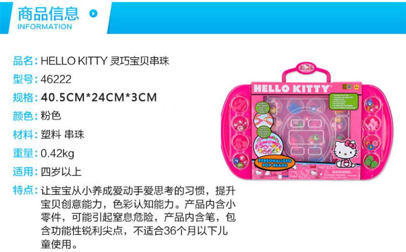 HELLO KITTY凯蒂猫时尚灵巧儿童宝贝串珠儿童DIY玩具饰品