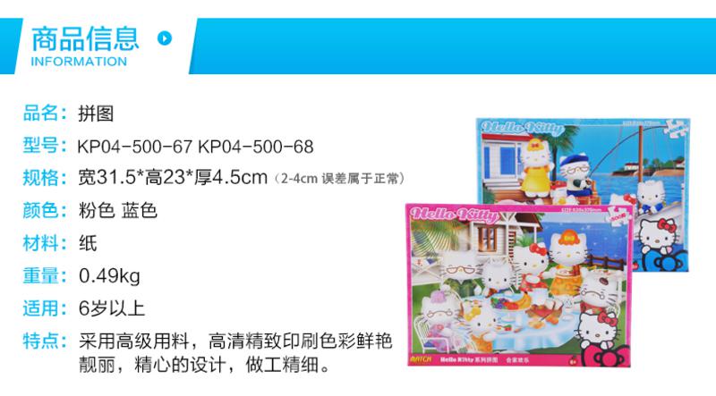 HELLOKITTY凯蒂猫500片拼图 儿童益智玩具 女孩礼盒装拼图